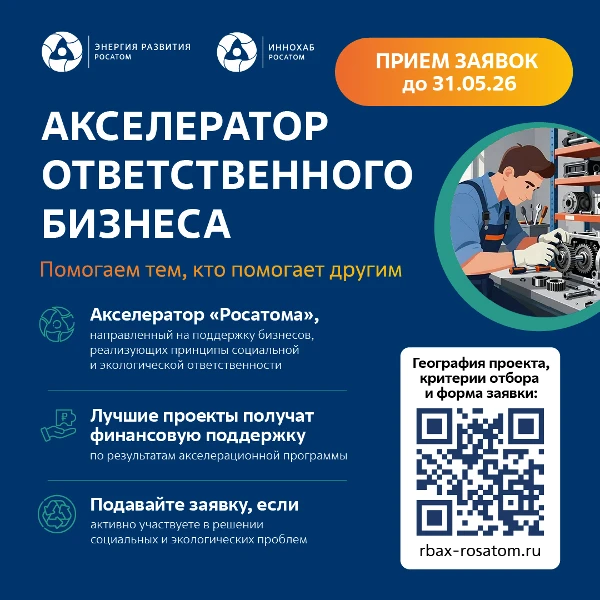 Приглашаем к участию в программе Акселератора субъекты малого и среднего предпринимательства,