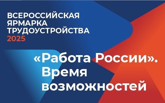 Ярмарка труда